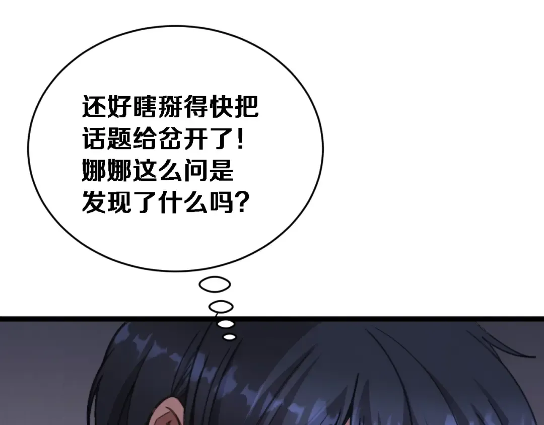 第79话 开创先例 第61页