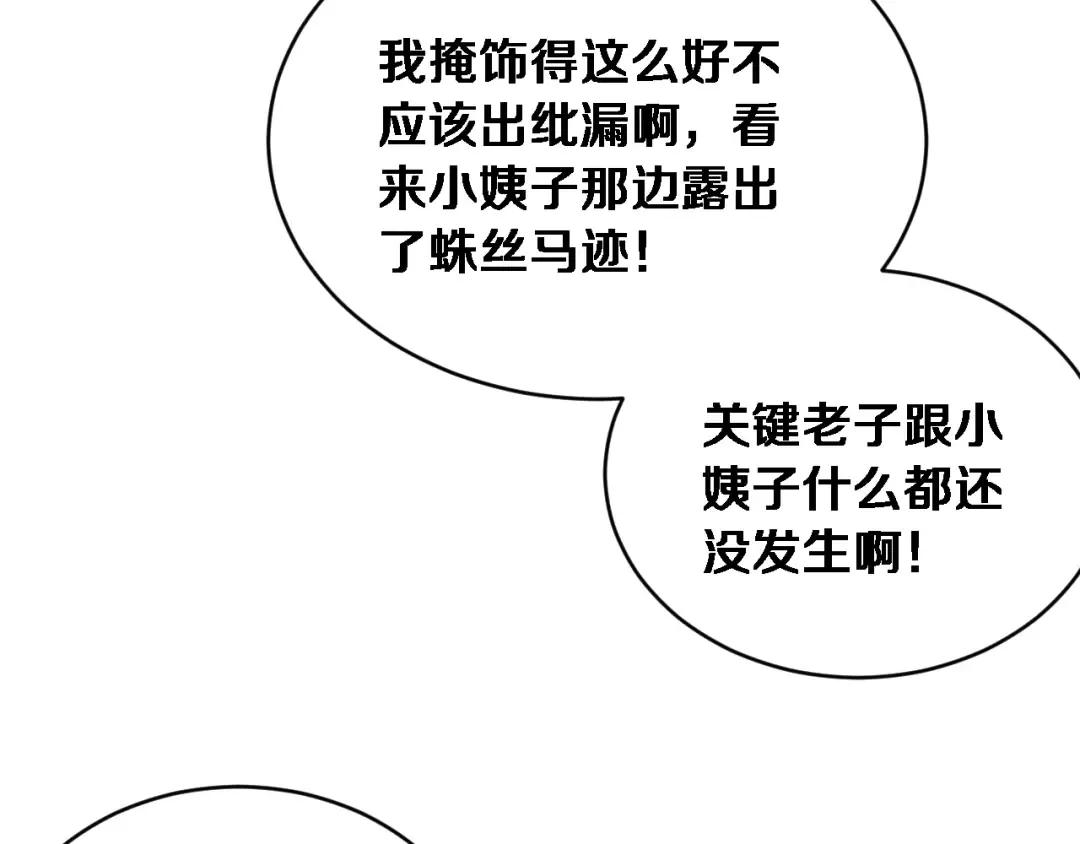 第79话 开创先例 第63页