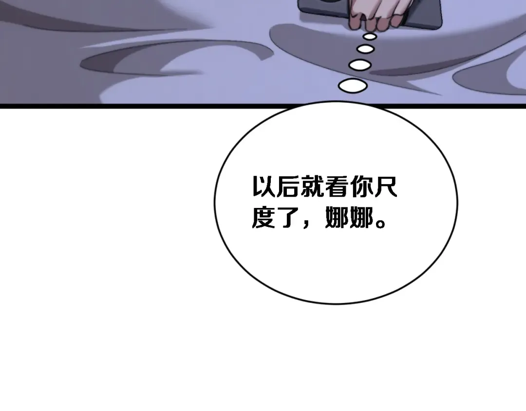 第79话 开创先例 第66页