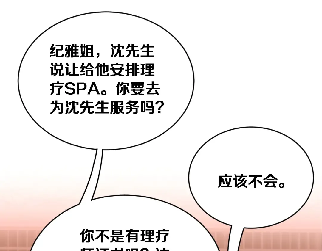 第79话 开创先例 第68页