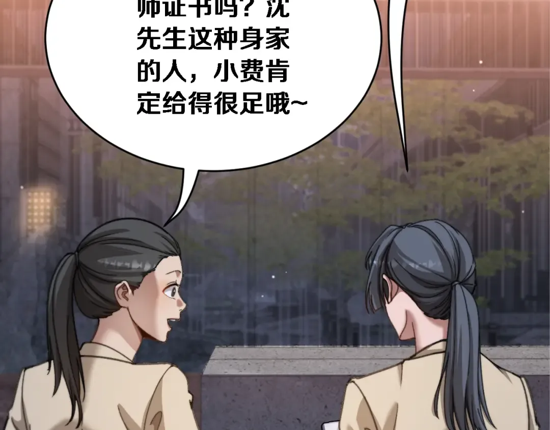 第79话 开创先例 第69页