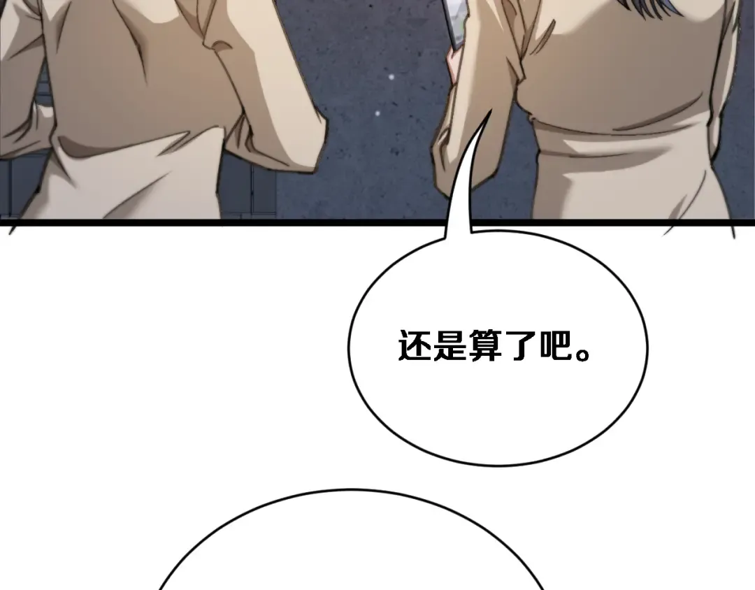第79话 开创先例 第70页