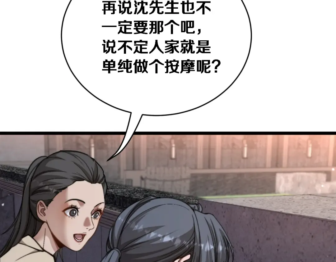 第79话 开创先例 第71页