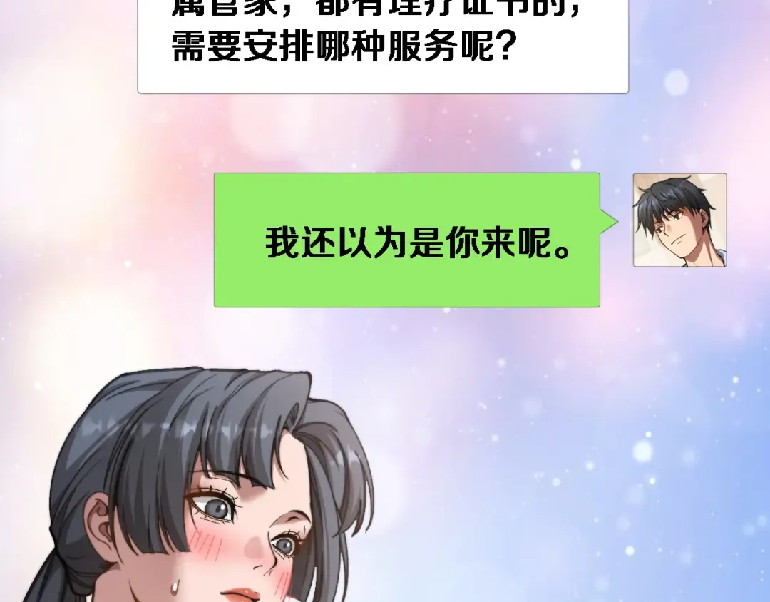 第79话 开创先例 第74页