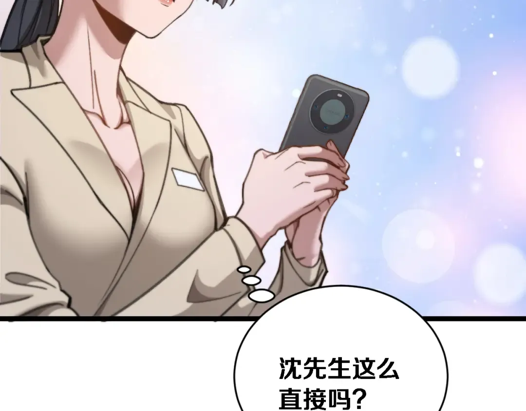 第79话 开创先例 第75页