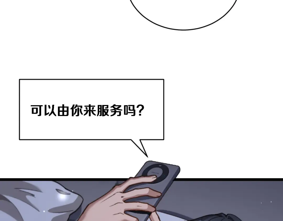 第79话 开创先例 第76页