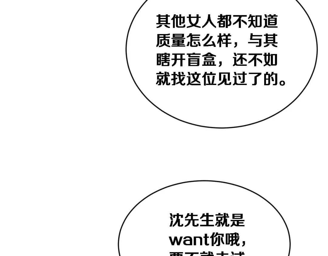 第79话 开创先例 第78页