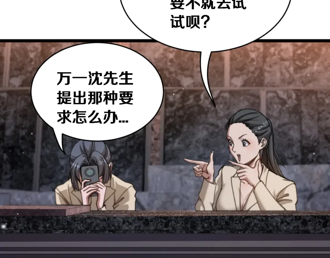 第79话 开创先例 第79页