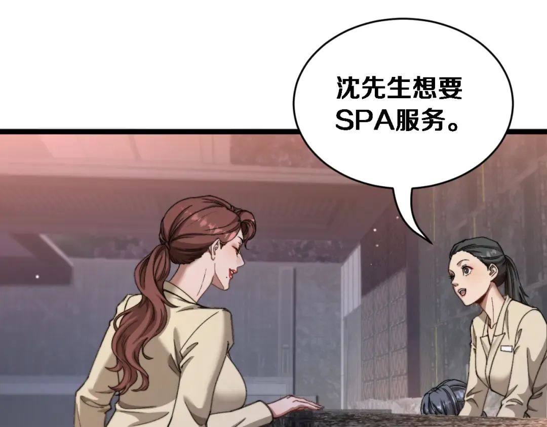 第79话 开创先例 第84页