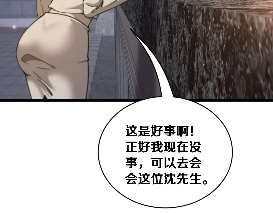 第79话 开创先例 第85页