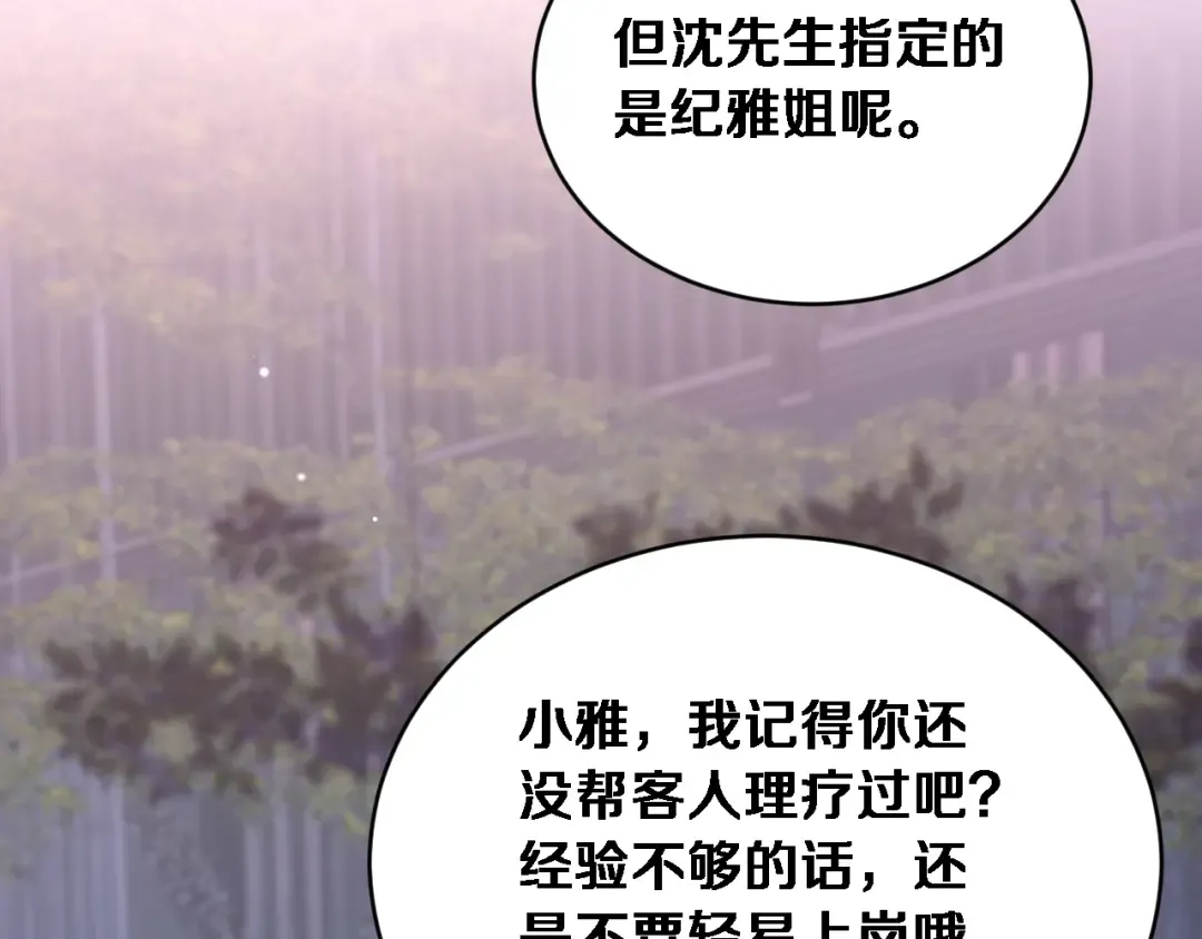 第79话 开创先例 第87页