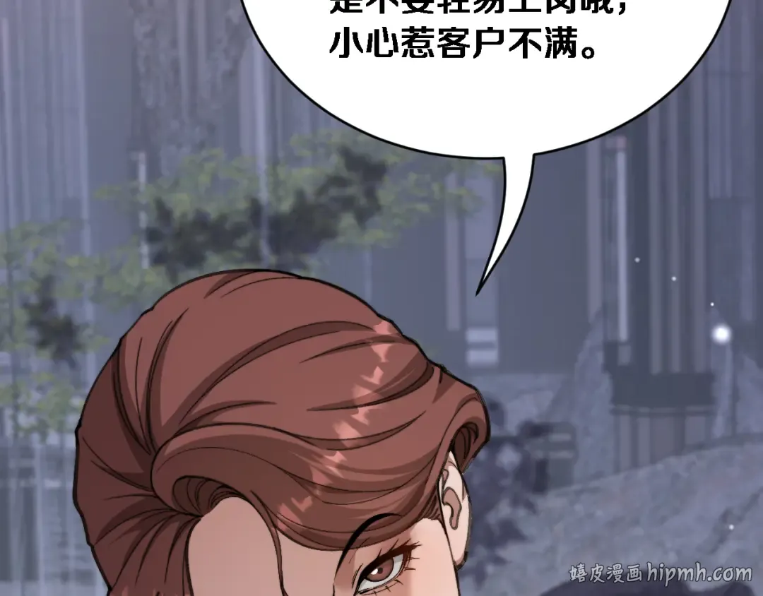 第79话 开创先例 第88页