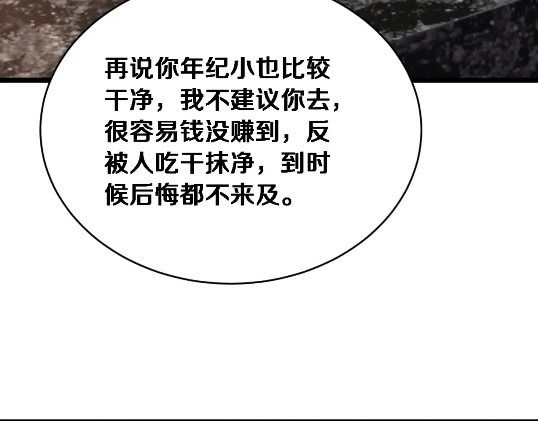 第79话 开创先例 第91页