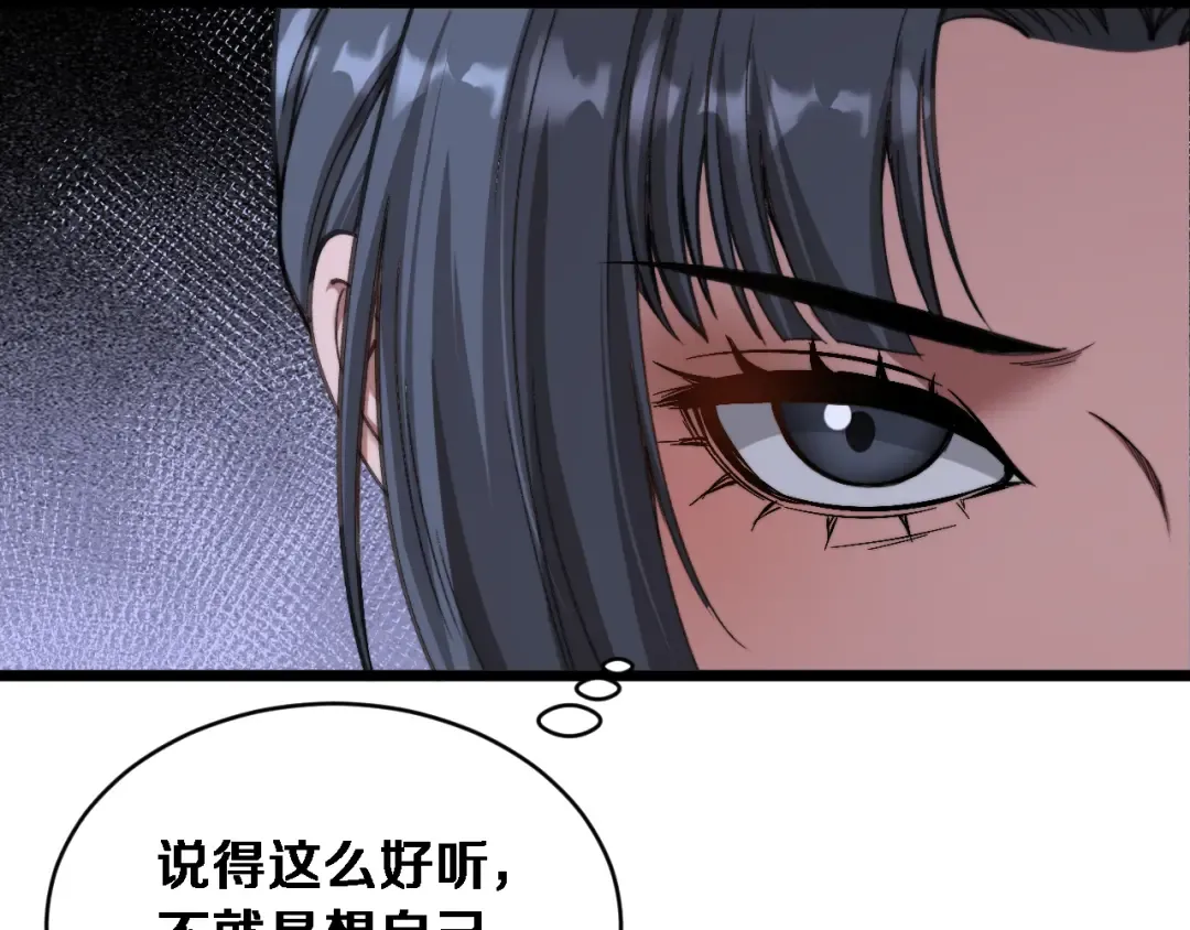 第79话 开创先例 第92页