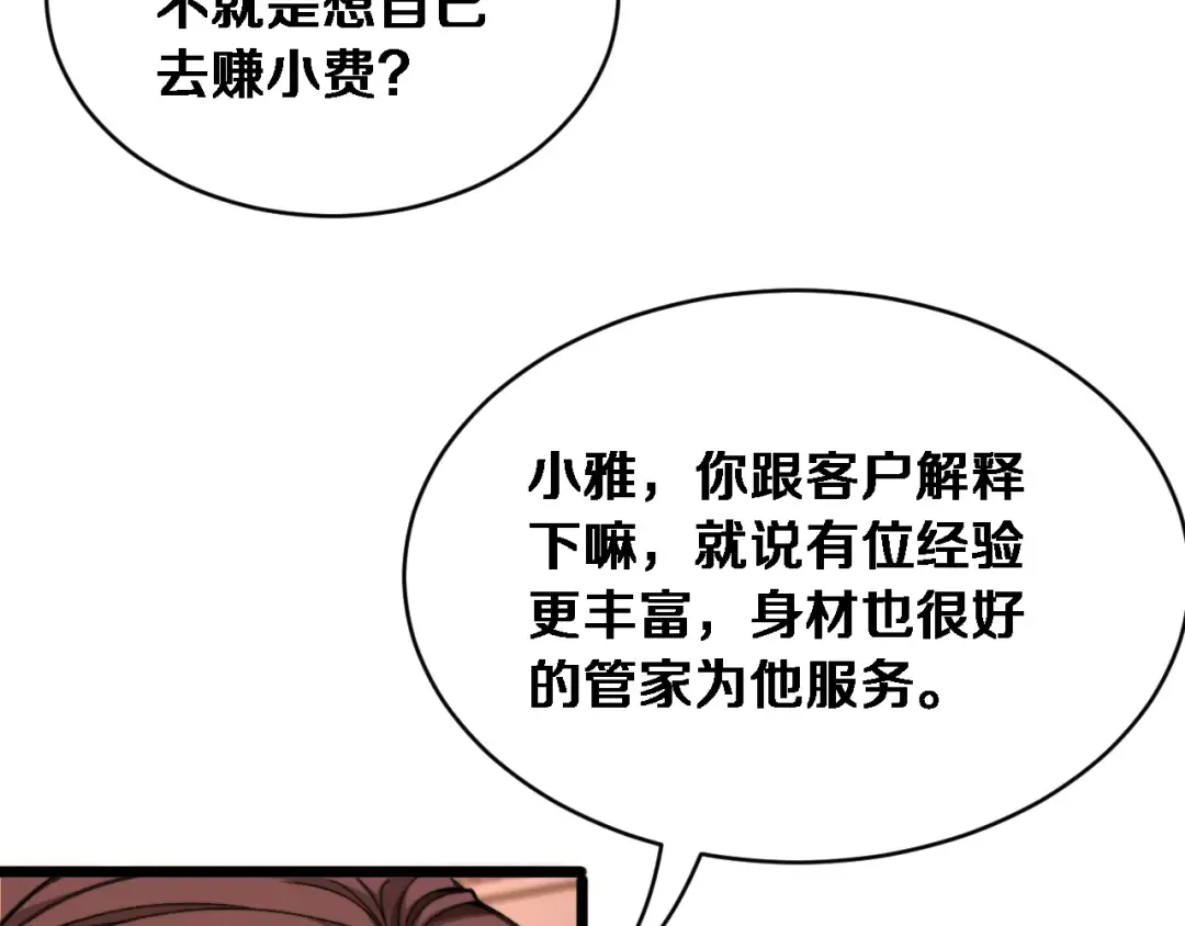 第79话 开创先例 第93页