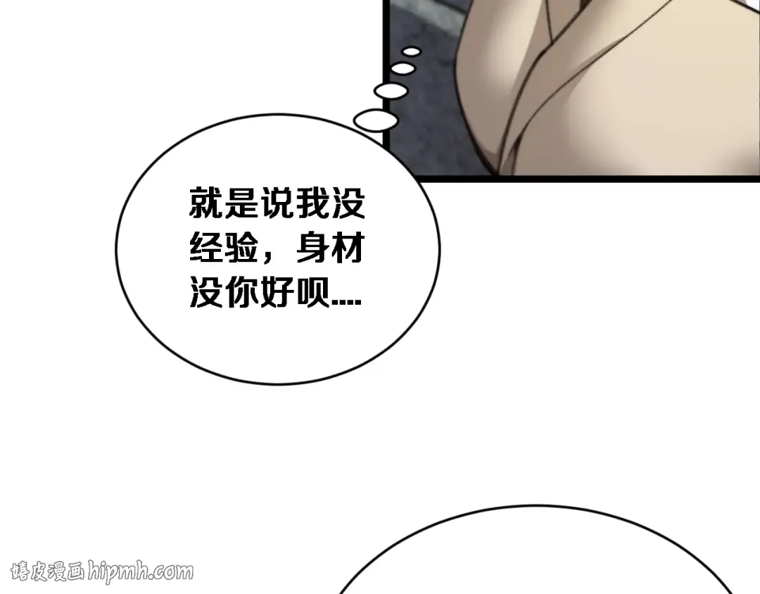 第79话 开创先例 第96页
