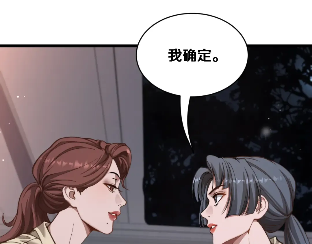 第79话 开创先例 第100页