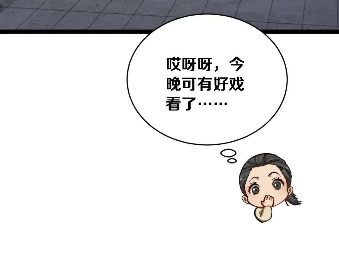 第79话 开创先例 第105页