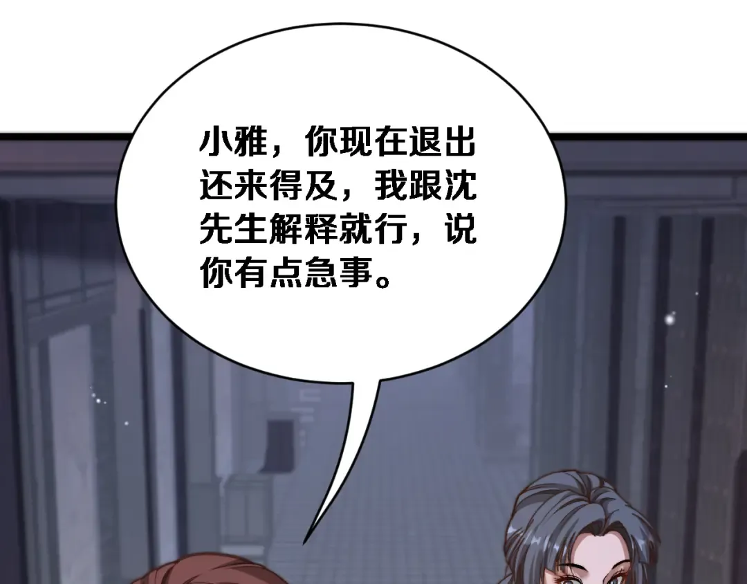 第79话 开创先例 第107页