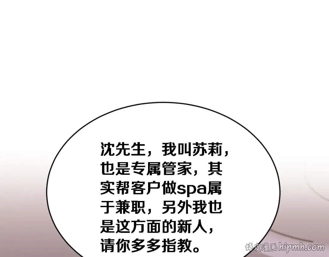 第79话 开创先例 第112页
