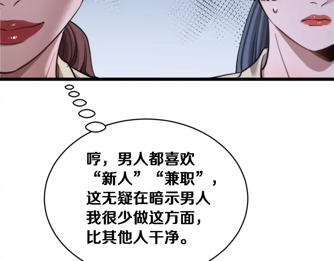 第79话 开创先例 第117页