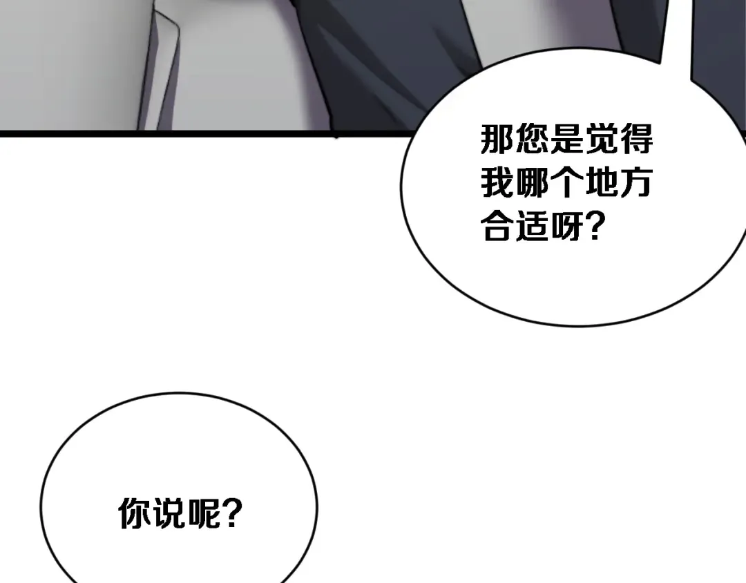 第79话 开创先例 第123页