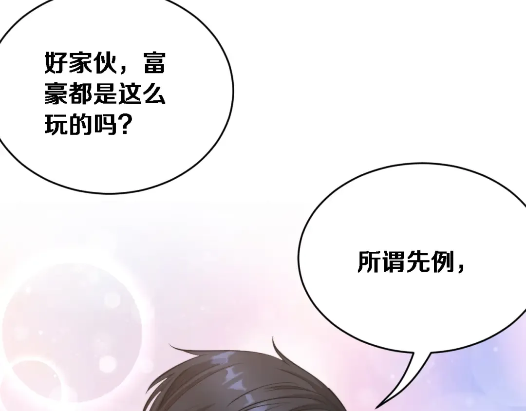 第79话 开创先例 第140页
