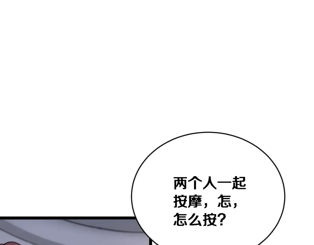 第80话 击穿纪雅的防线 第5页