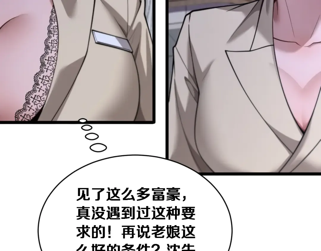 第80话 击穿纪雅的防线 第7页
