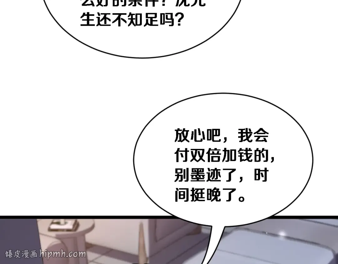 第80话 击穿纪雅的防线 第8页