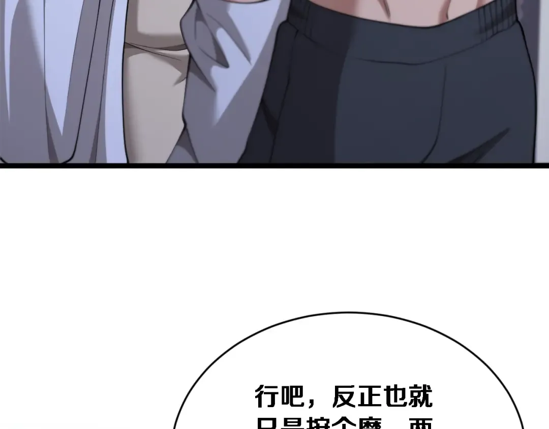 第80话 击穿纪雅的防线 第13页