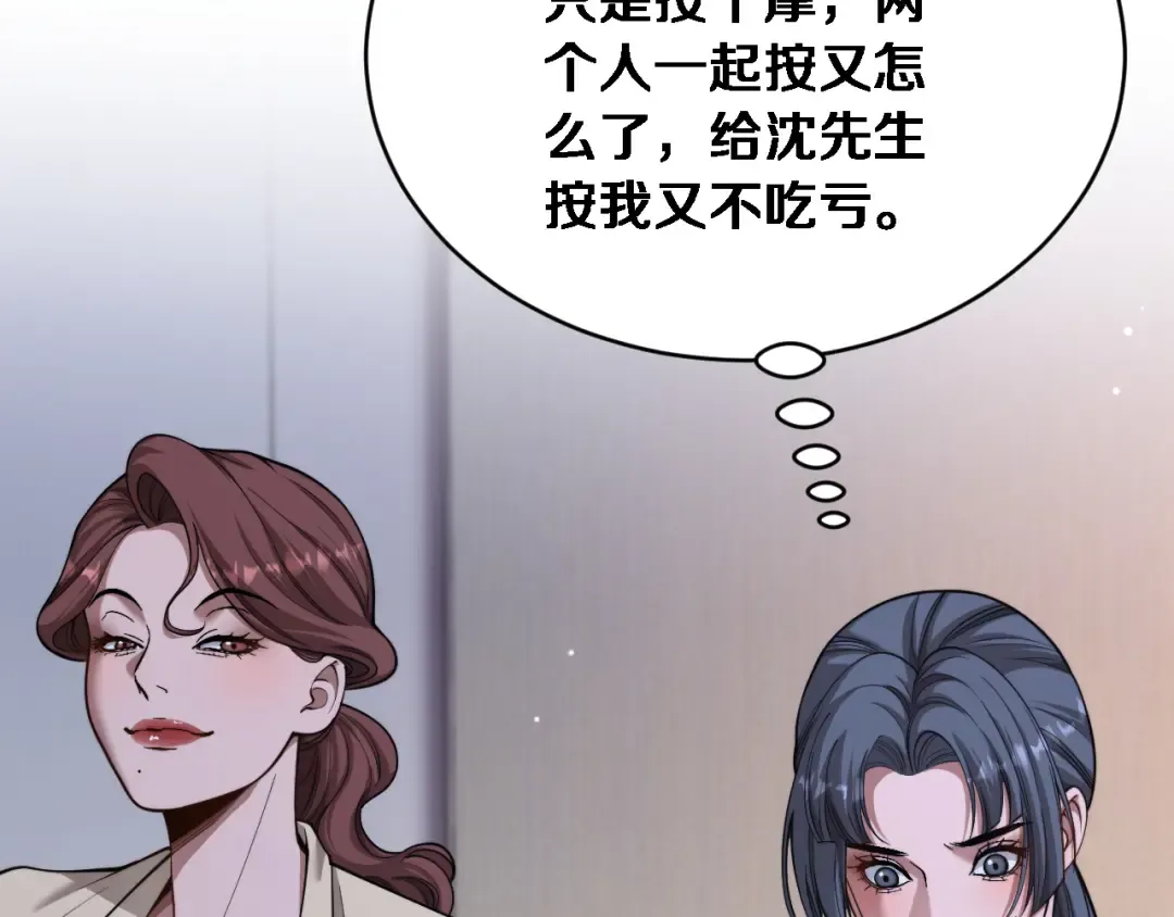 第80话 击穿纪雅的防线 第14页