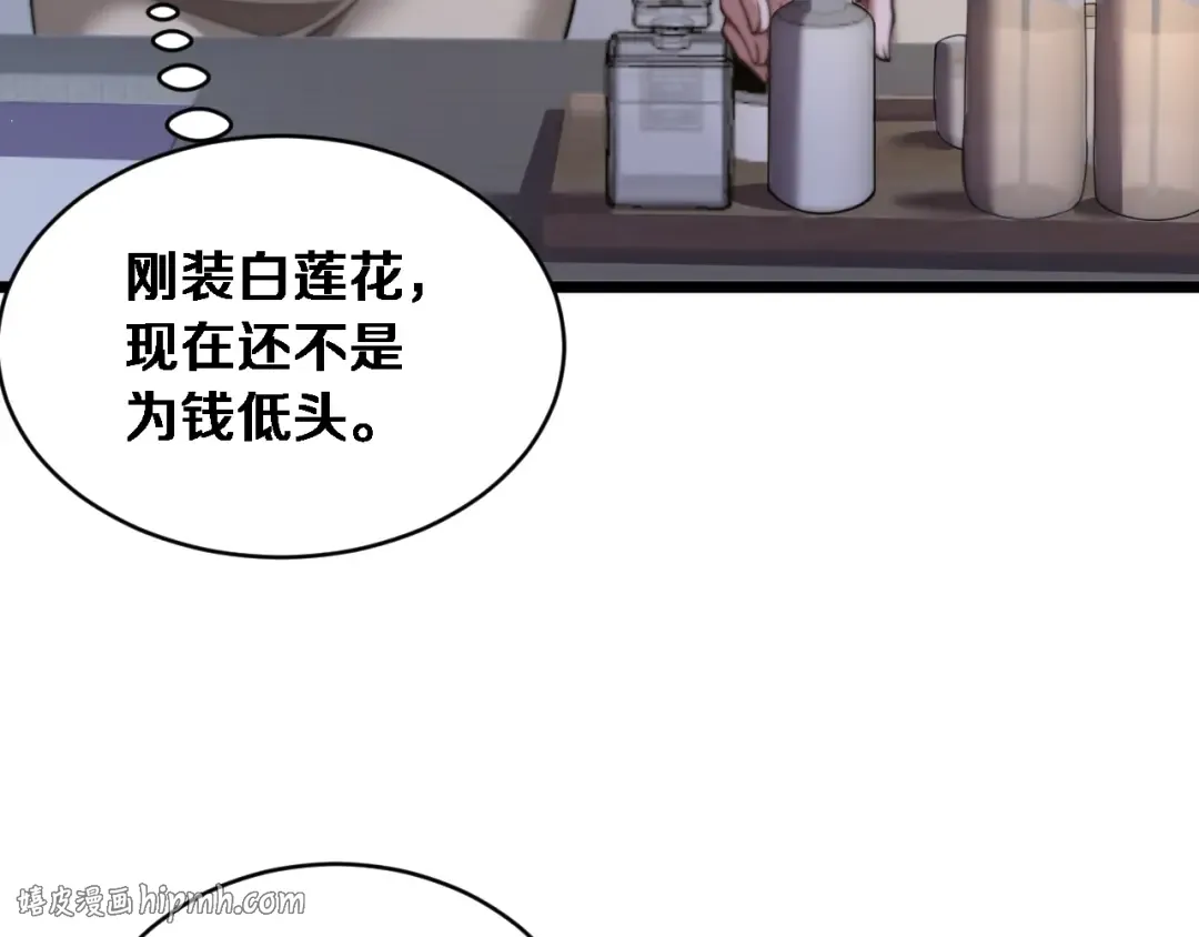 第80话 击穿纪雅的防线 第16页