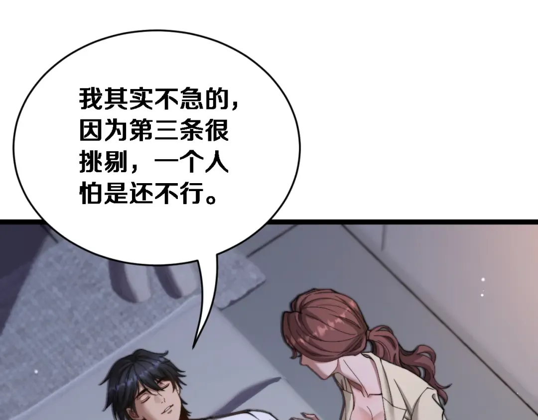 第80话 击穿纪雅的防线 第21页