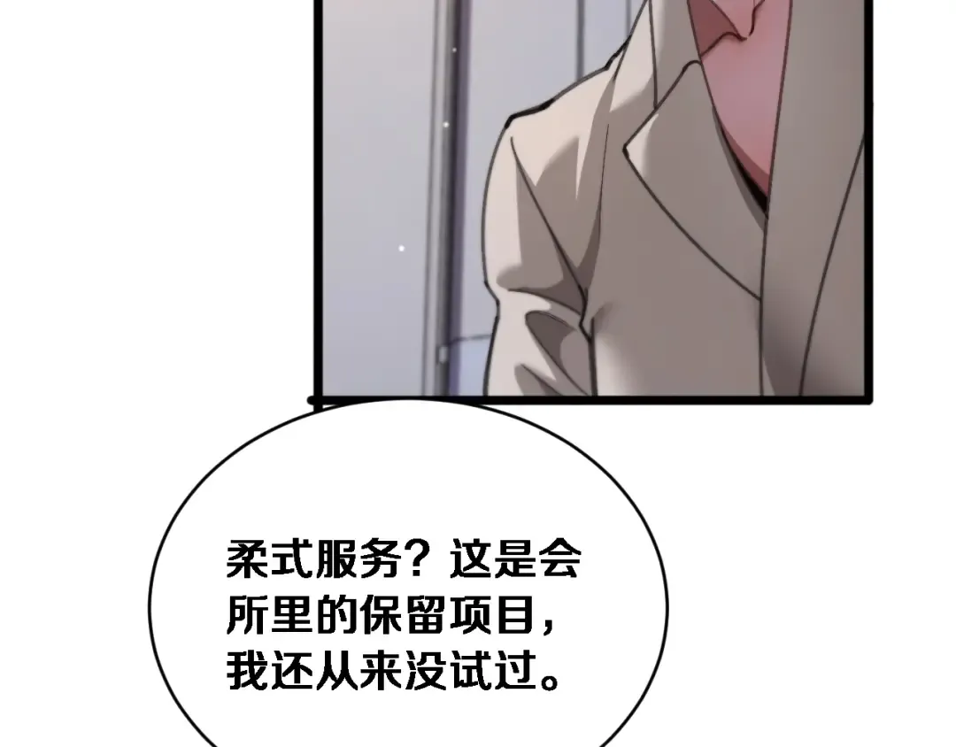 第80话 击穿纪雅的防线 第25页