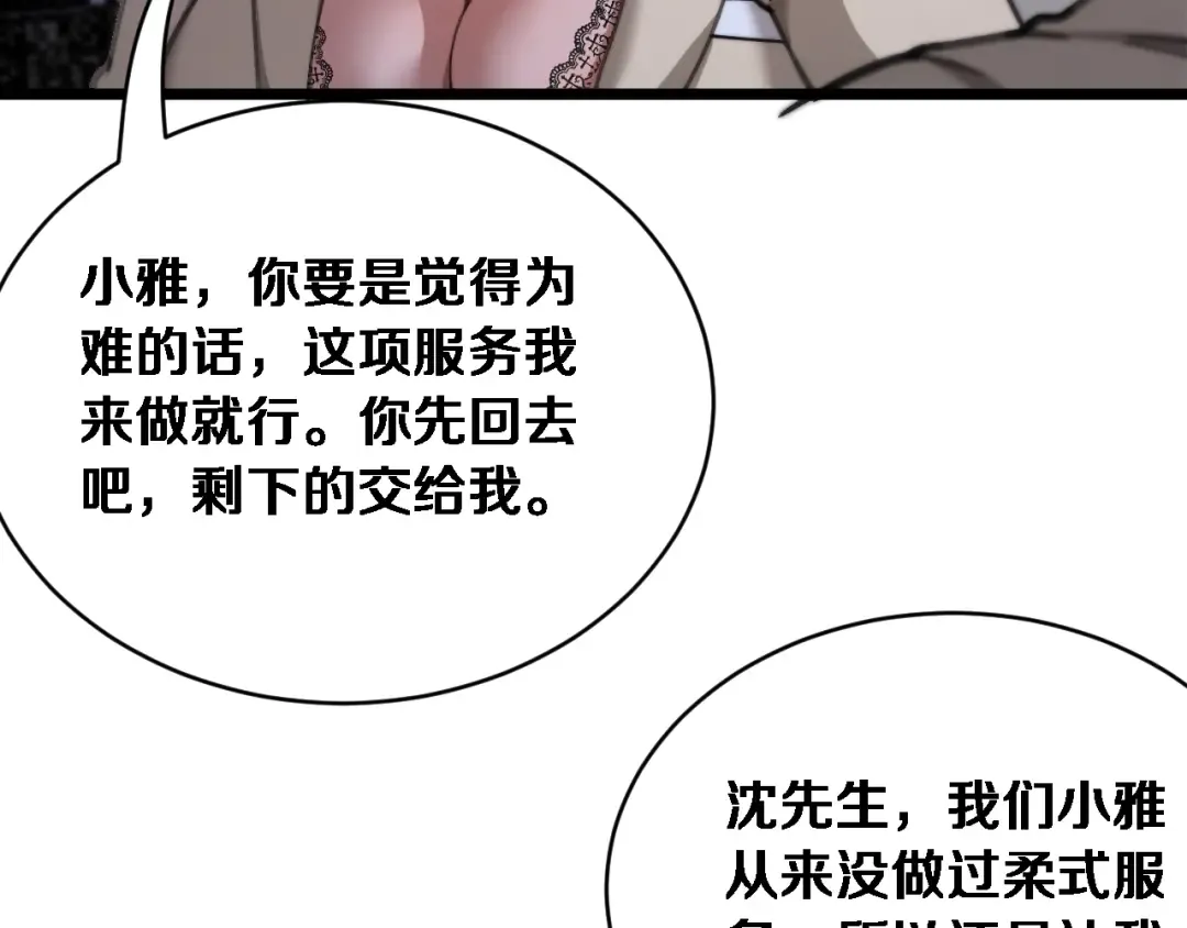 第80话 击穿纪雅的防线 第27页
