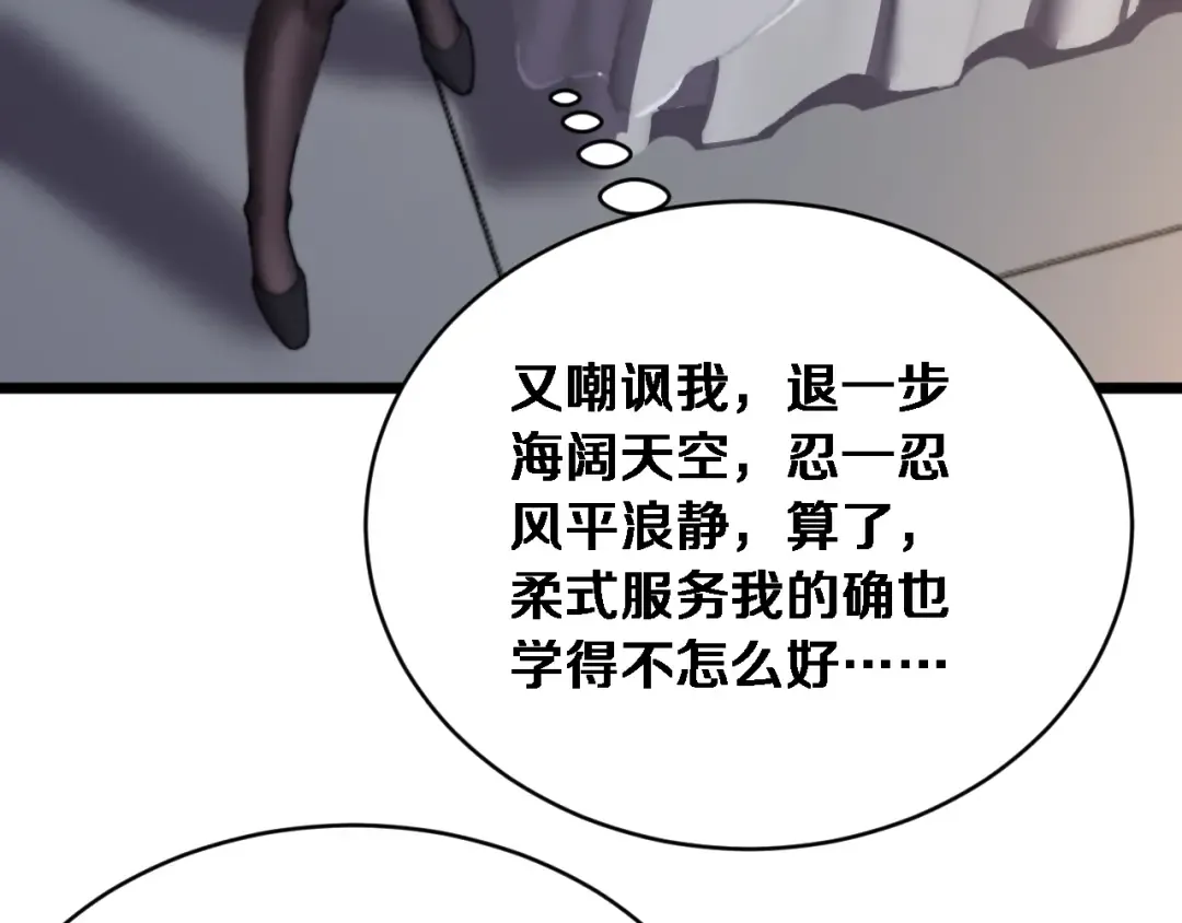第80话 击穿纪雅的防线 第30页