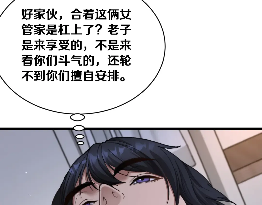 第80话 击穿纪雅的防线 第31页
