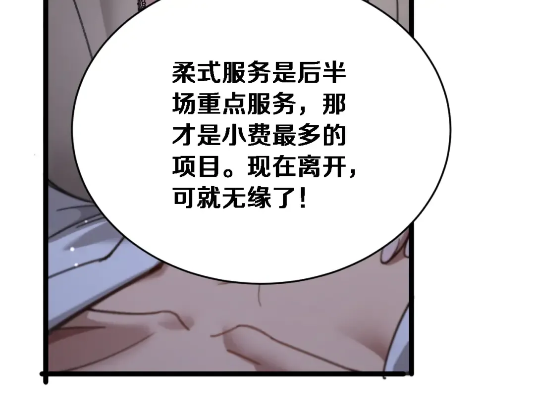 第80话 击穿纪雅的防线 第35页