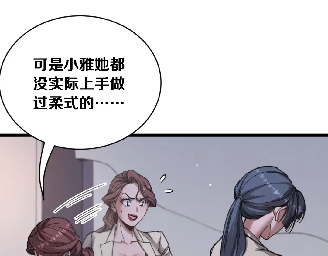 第80话 击穿纪雅的防线 第37页