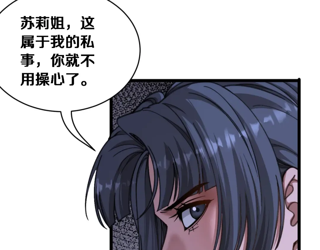 第80话 击穿纪雅的防线 第39页