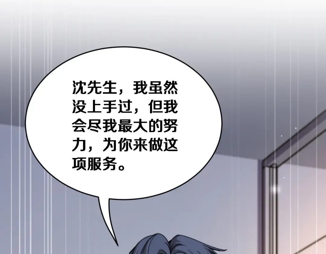 第80话 击穿纪雅的防线 第41页