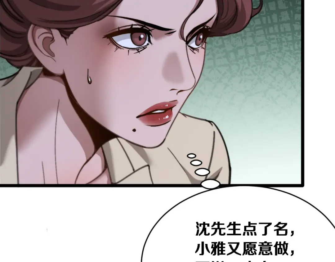 第80话 击穿纪雅的防线 第45页
