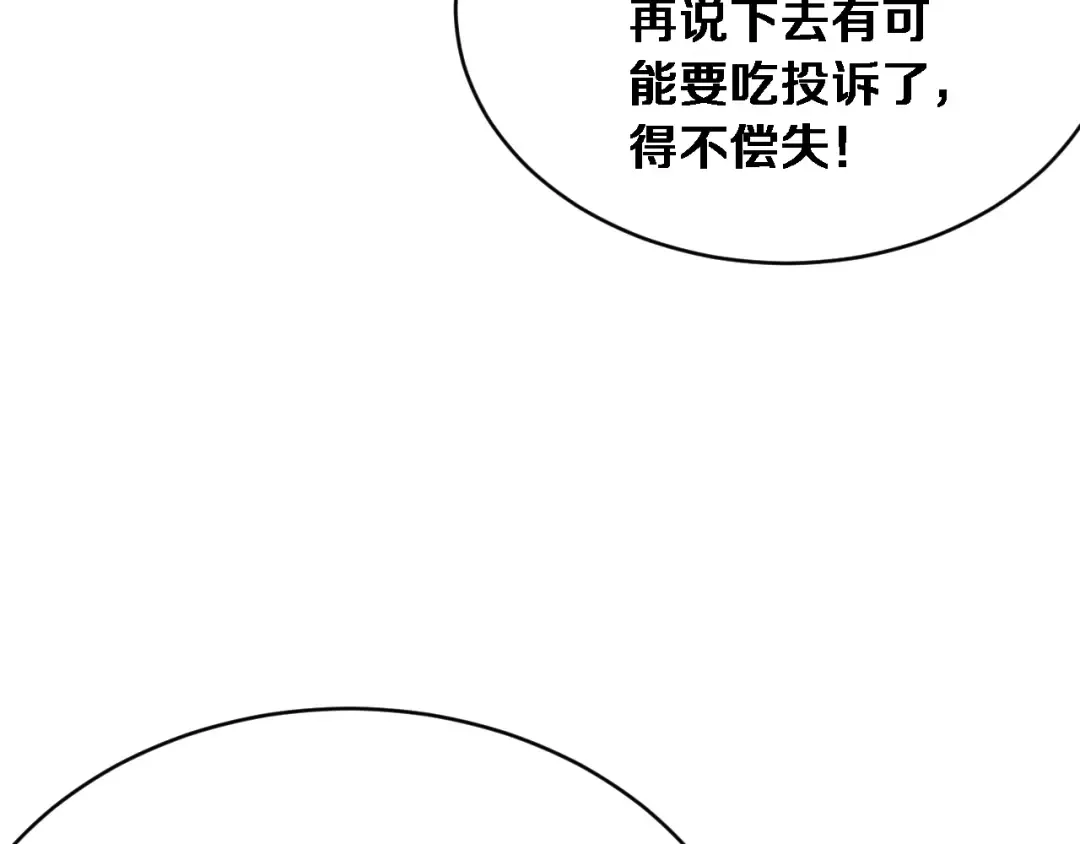 第80话 击穿纪雅的防线 第46页