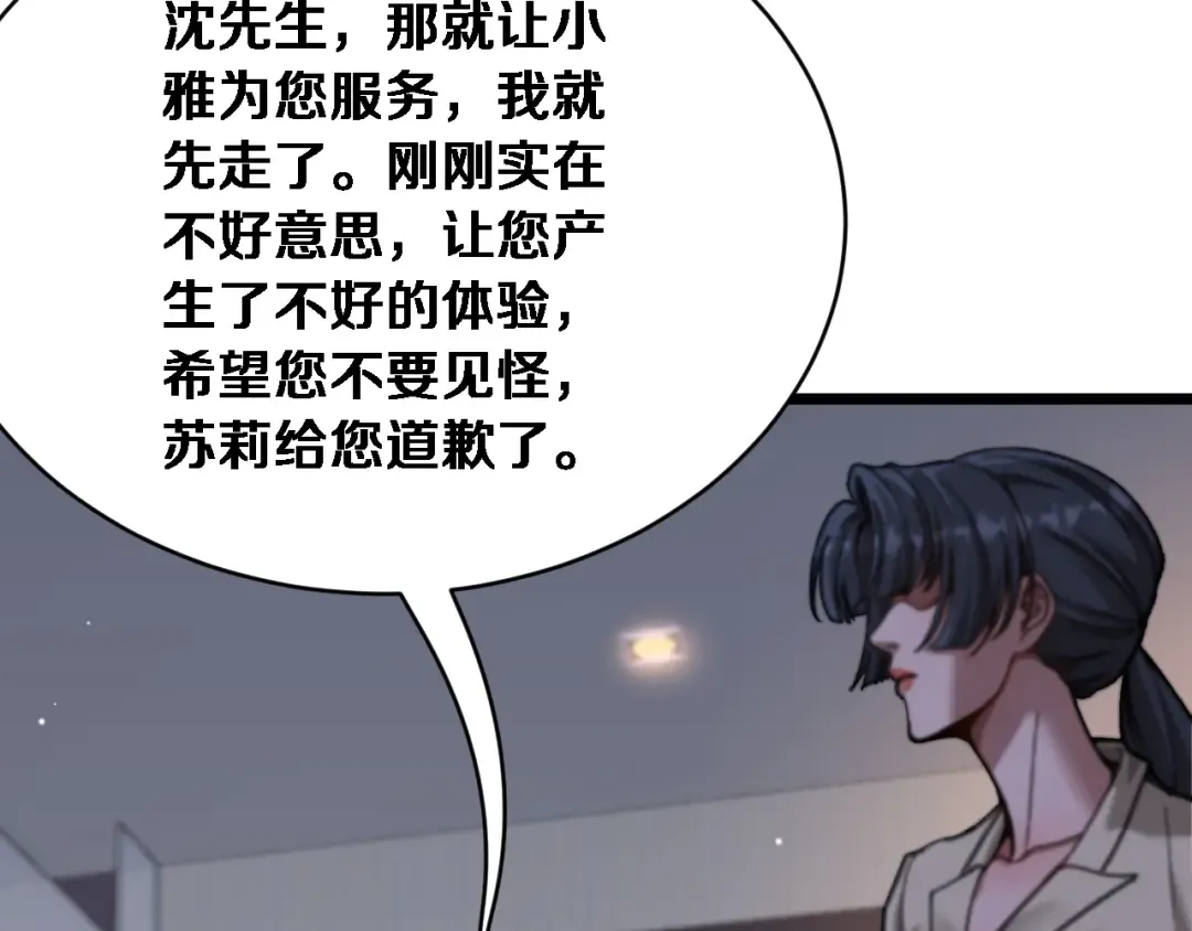 第80话 击穿纪雅的防线 第47页