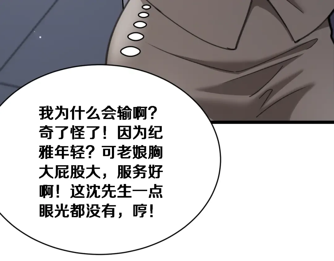 第80话 击穿纪雅的防线 第52页