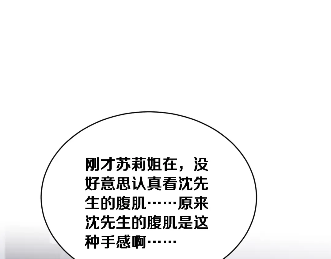 第80话 击穿纪雅的防线 第53页