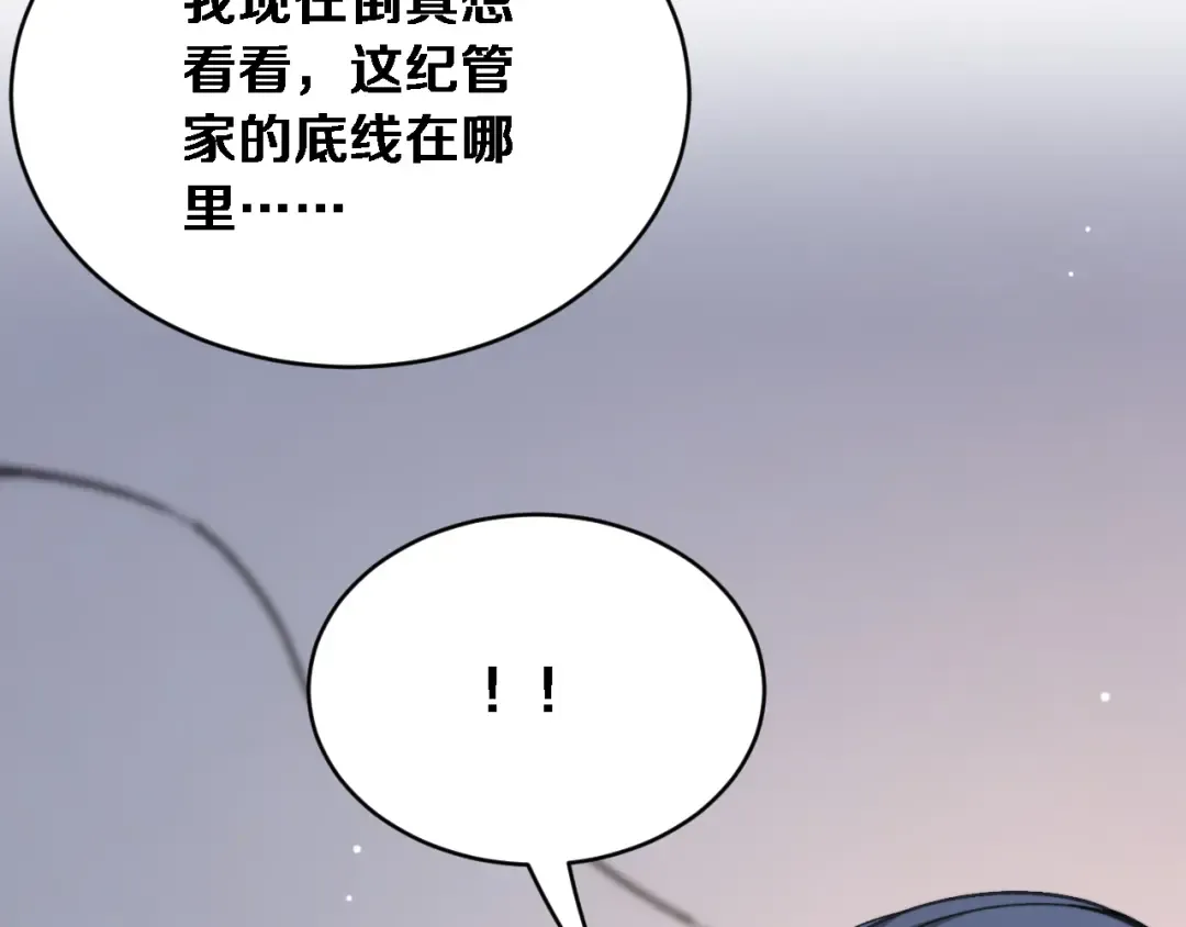 第80话 击穿纪雅的防线 第65页
