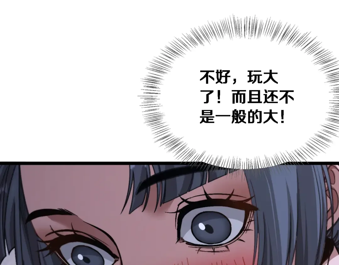 第80话 击穿纪雅的防线 第69页