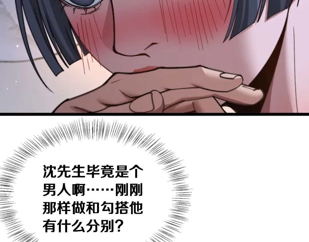 第80话 击穿纪雅的防线 第70页